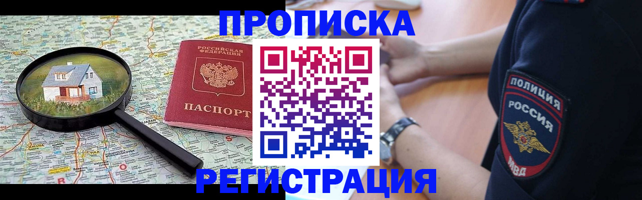 прописка штамп в Новгородской области
