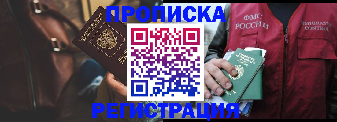 временная регистрация купить в Новгородской области
